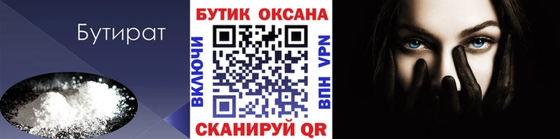 БУТИРАТ жидкий экстази  закладка  Белогорск 