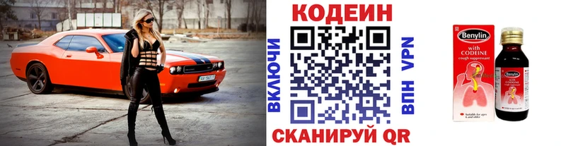 Кодеин Purple Drank  Белогорск 