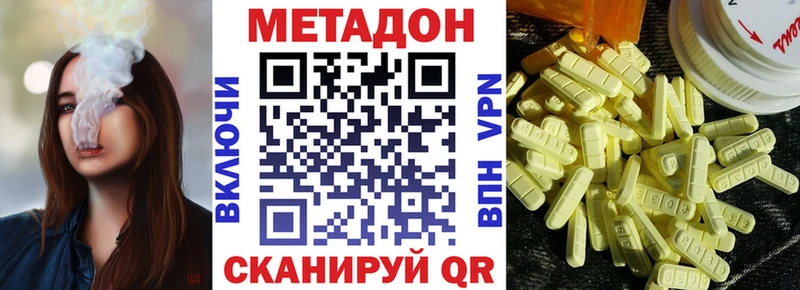 Метадон кристалл  Белогорск 